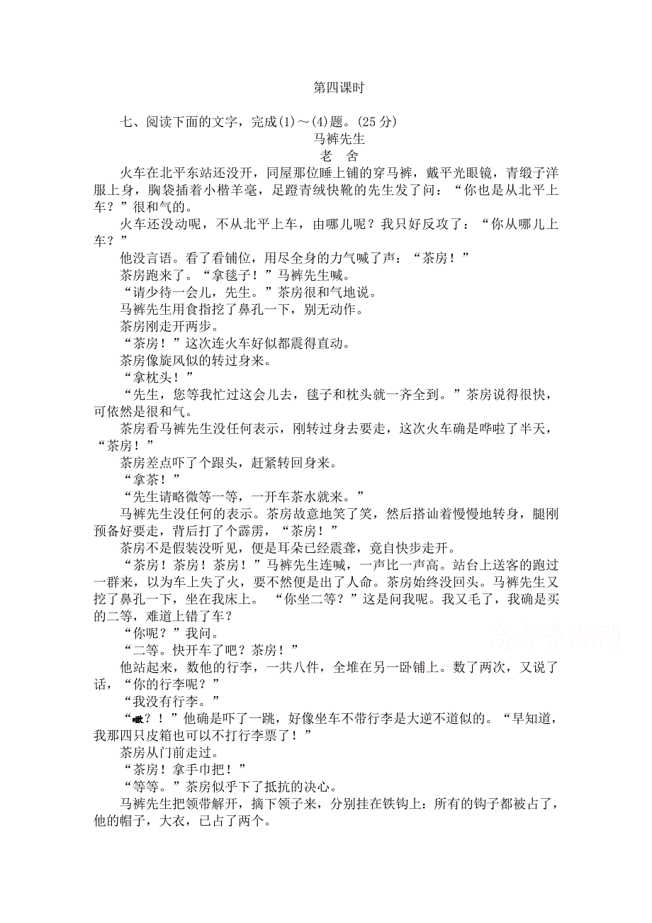 2016年广东省天河区高考语文二轮专题复习教学设计：小说阅读第4课时 WORD版.doc_第1页