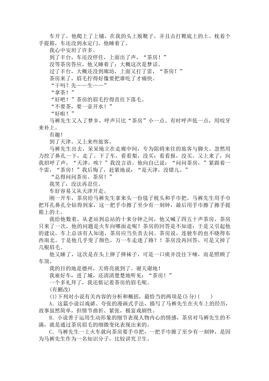 2016年广东省天河区高考语文二轮专题复习教学设计：小说阅读第4课时 WORD版.doc_第2页