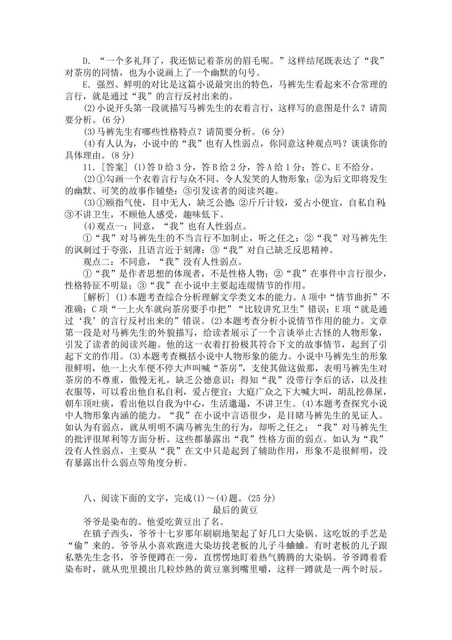 2016年广东省天河区高考语文二轮专题复习教学设计：小说阅读第4课时 WORD版.doc_第3页