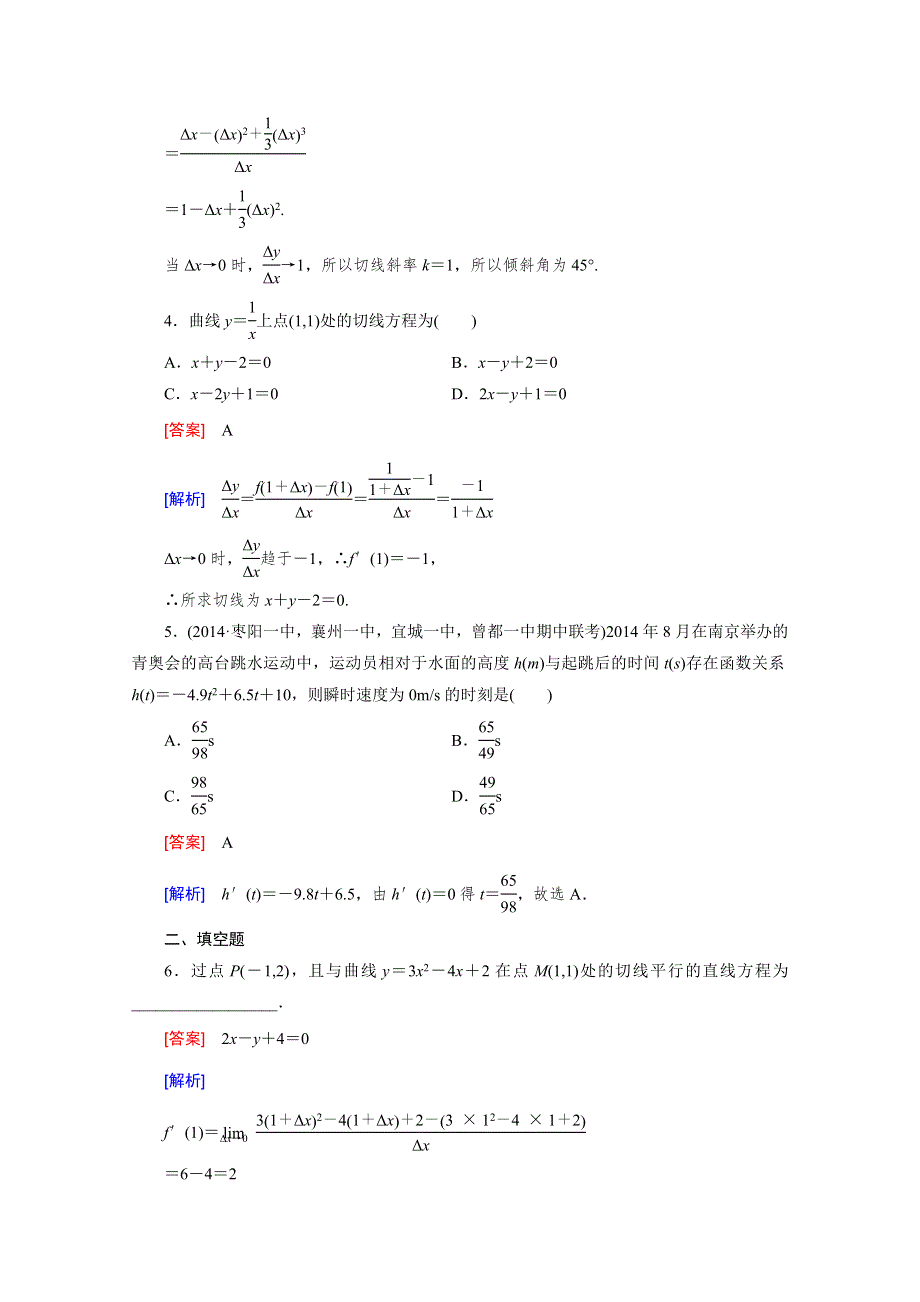 《成才之路》2015-2016学年北师大版数学选修2-2习题 第2章 变化率与导数§2 WORD版含解析.doc_第2页