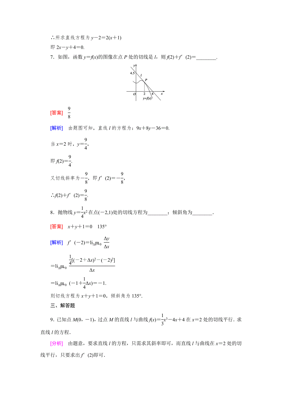 《成才之路》2015-2016学年北师大版数学选修2-2习题 第2章 变化率与导数§2 WORD版含解析.doc_第3页