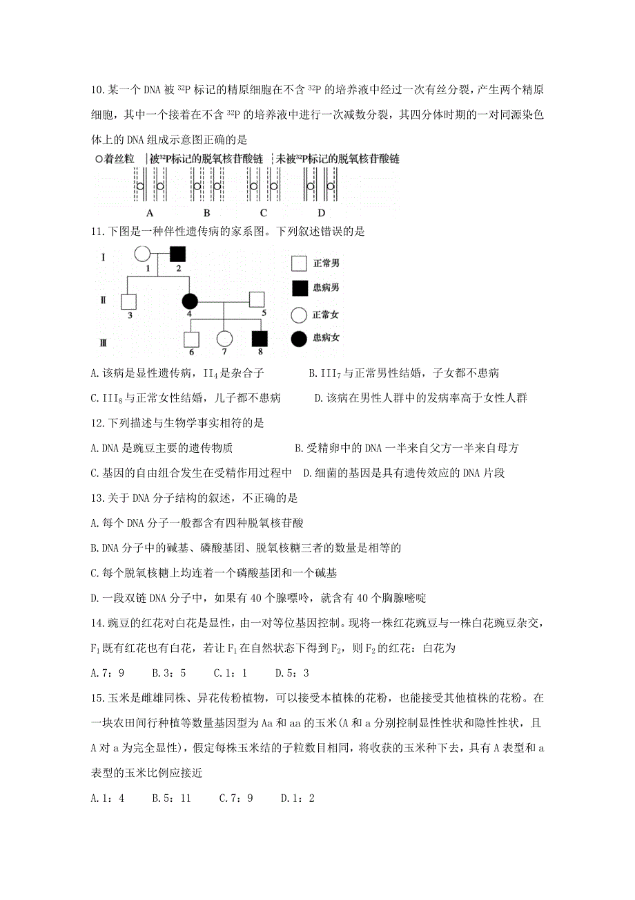 山东省济宁市兖州区2020-2021学年高一生物下学期期中试题.doc_第3页