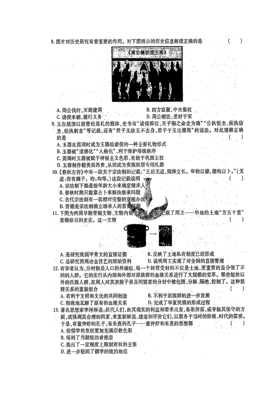 四川省雅安中学2017届高三上学期一调（即入学考试）考试历史试题 扫描版缺答案.doc_第2页