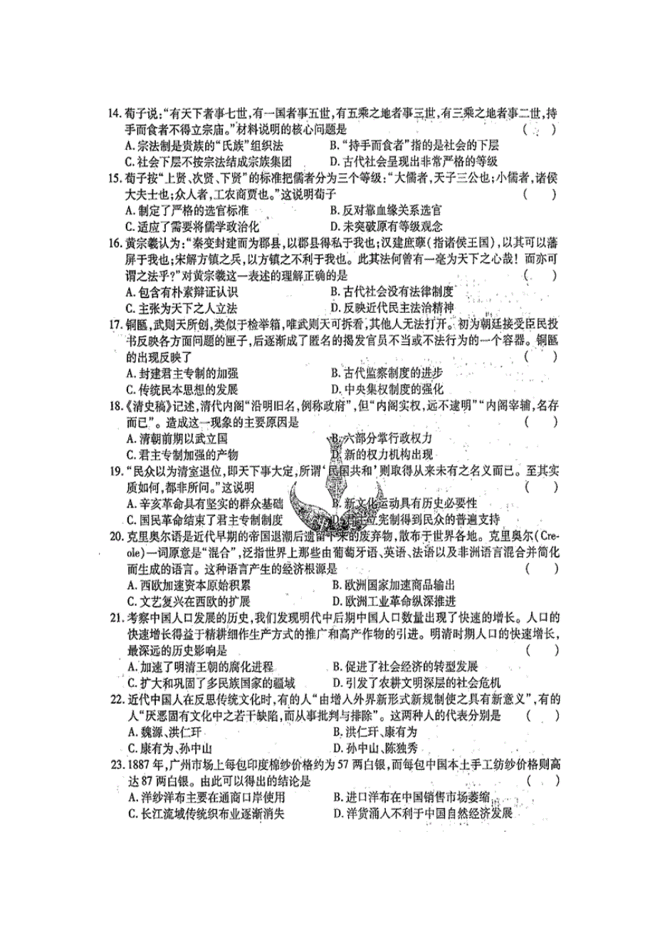 四川省雅安中学2017届高三上学期一调（即入学考试）考试历史试题 扫描版缺答案.doc_第3页