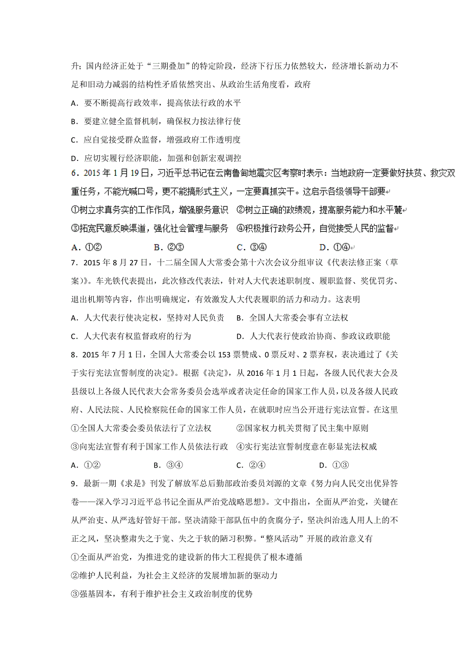 广西陆川县中学2017届高三上学期周测（十一）政治试题 WORD版含答案.doc_第2页