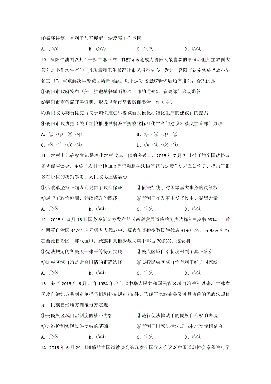 广西陆川县中学2017届高三上学期周测（十一）政治试题 WORD版含答案.doc_第3页