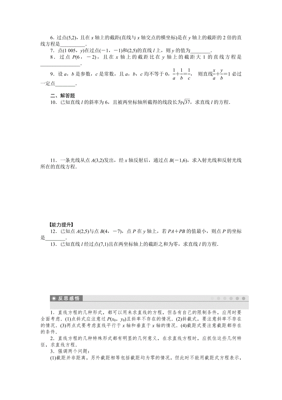 2014-2015学年高中数学（苏教版必修二） 第二章平面解析几何初步 2．1．2(二) 课时作业.doc_第2页