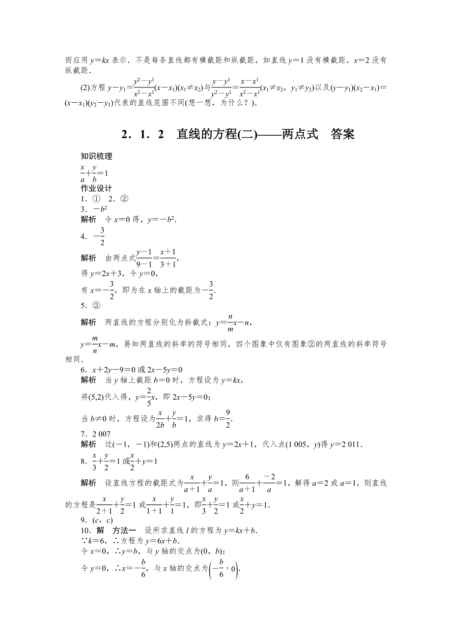 2014-2015学年高中数学（苏教版必修二） 第二章平面解析几何初步 2．1．2(二) 课时作业.doc_第3页