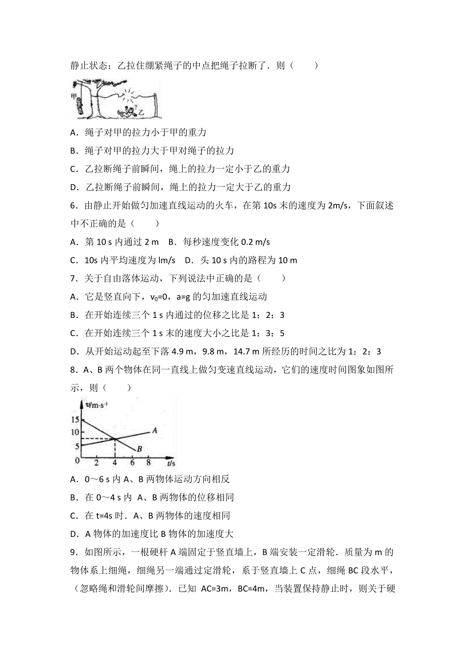 北京市东城区2016-2017学年高一上学期期末物理试卷 WORD版含解析.doc_第2页