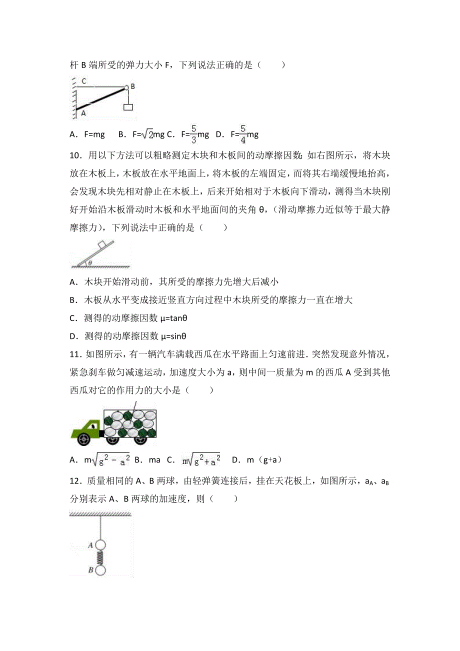 北京市东城区2016-2017学年高一上学期期末物理试卷 WORD版含解析.doc_第3页