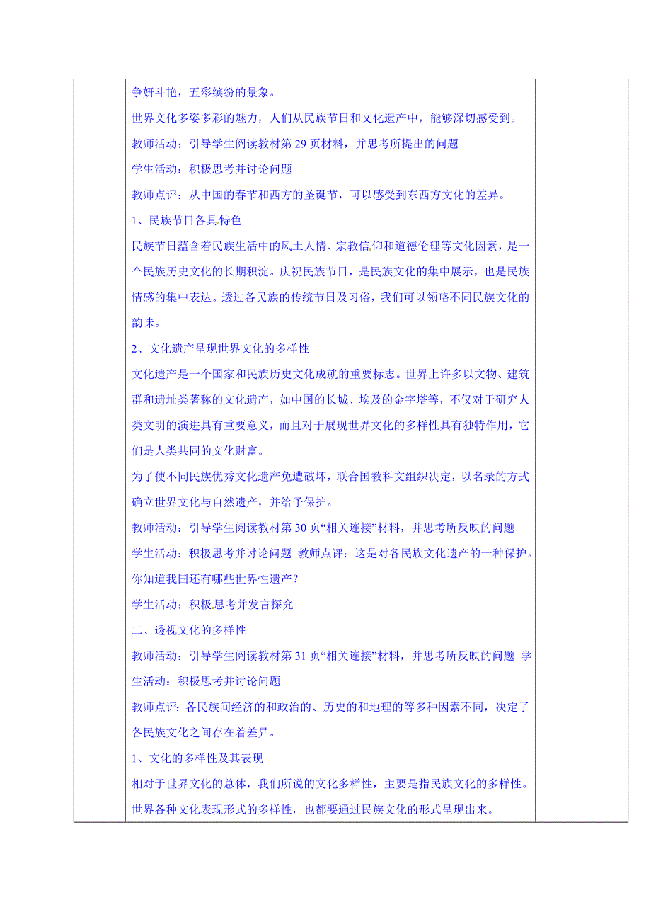 广东省揭阳市第一中学政治（人教版）必修三教案：第三课 文化的多样性与文化传播-世界文化的多样性 (5).doc_第2页