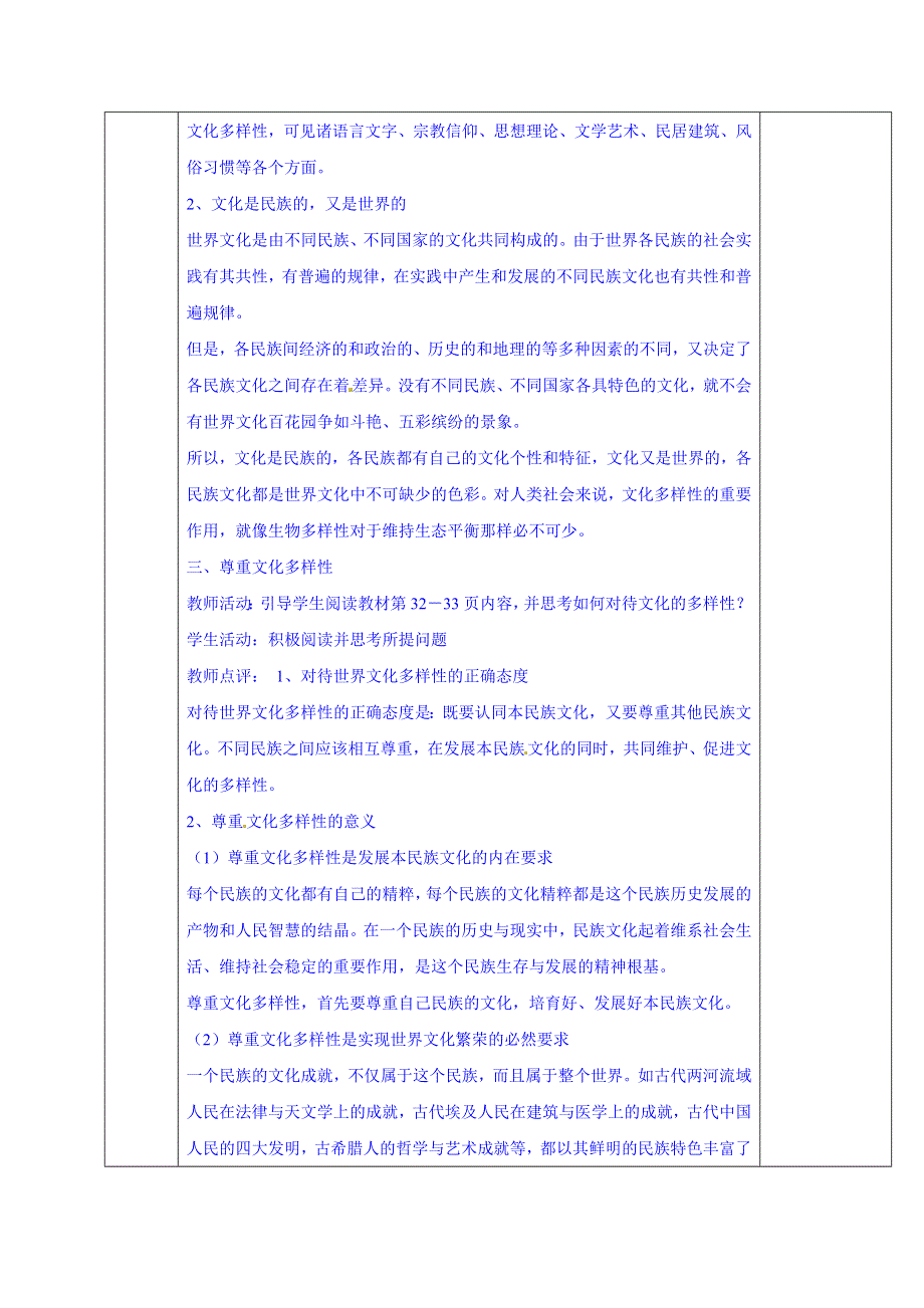 广东省揭阳市第一中学政治（人教版）必修三教案：第三课 文化的多样性与文化传播-世界文化的多样性 (5).doc_第3页