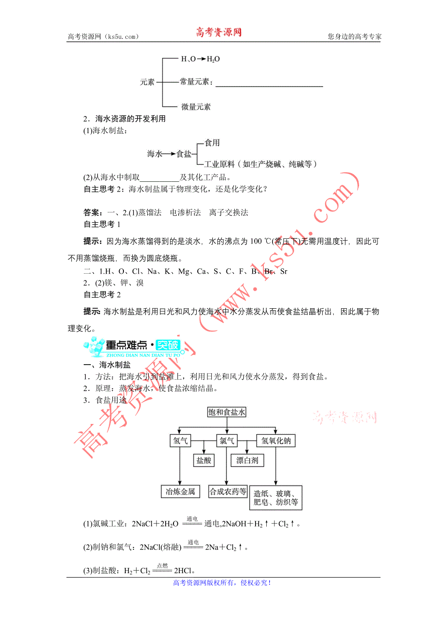 化学人教版必修2学案：第四章第一节　开发利用金属矿物和海水资源（第2课时） WORD版含解析.doc_第2页