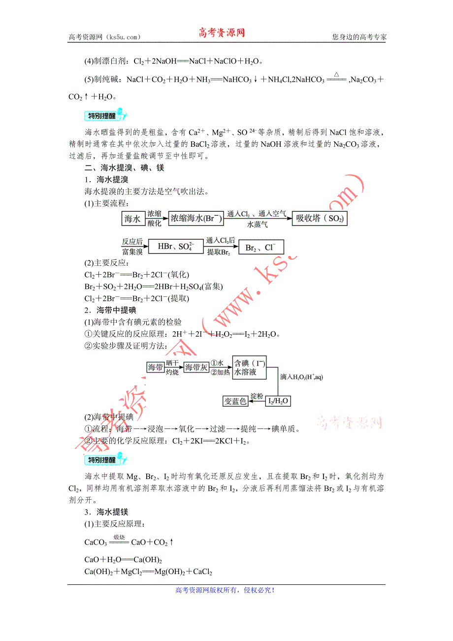 化学人教版必修2学案：第四章第一节　开发利用金属矿物和海水资源（第2课时） WORD版含解析.doc_第3页