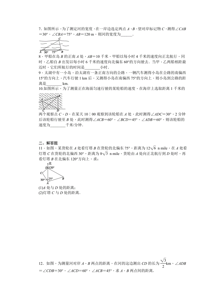 2014-2015学年高中数学（苏教版必修五） 第1章　解三角形 1.doc_第2页