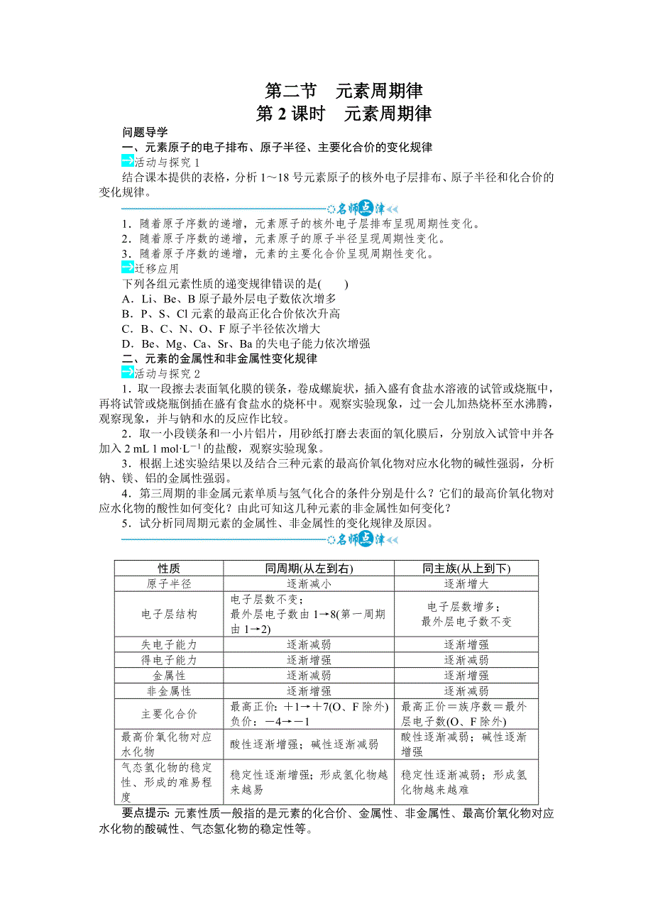 化学人教版必修2学案：第一章第二节元素周期律第2课时 WORD版含解析.doc_第1页