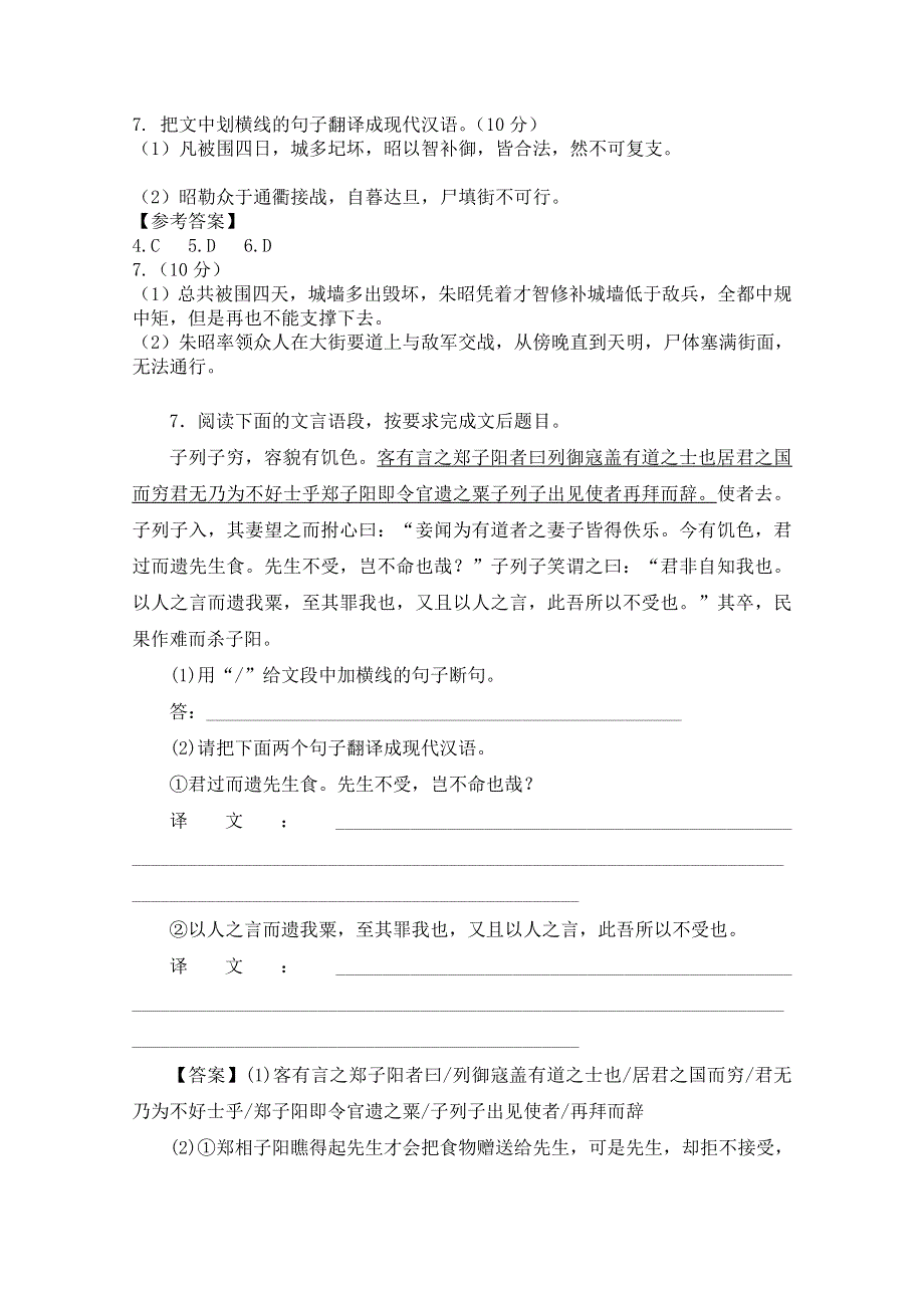 2016年广东省天河区高考语文二轮专题复习教学设计：文言文翻译第3课时 WORD版.doc_第2页