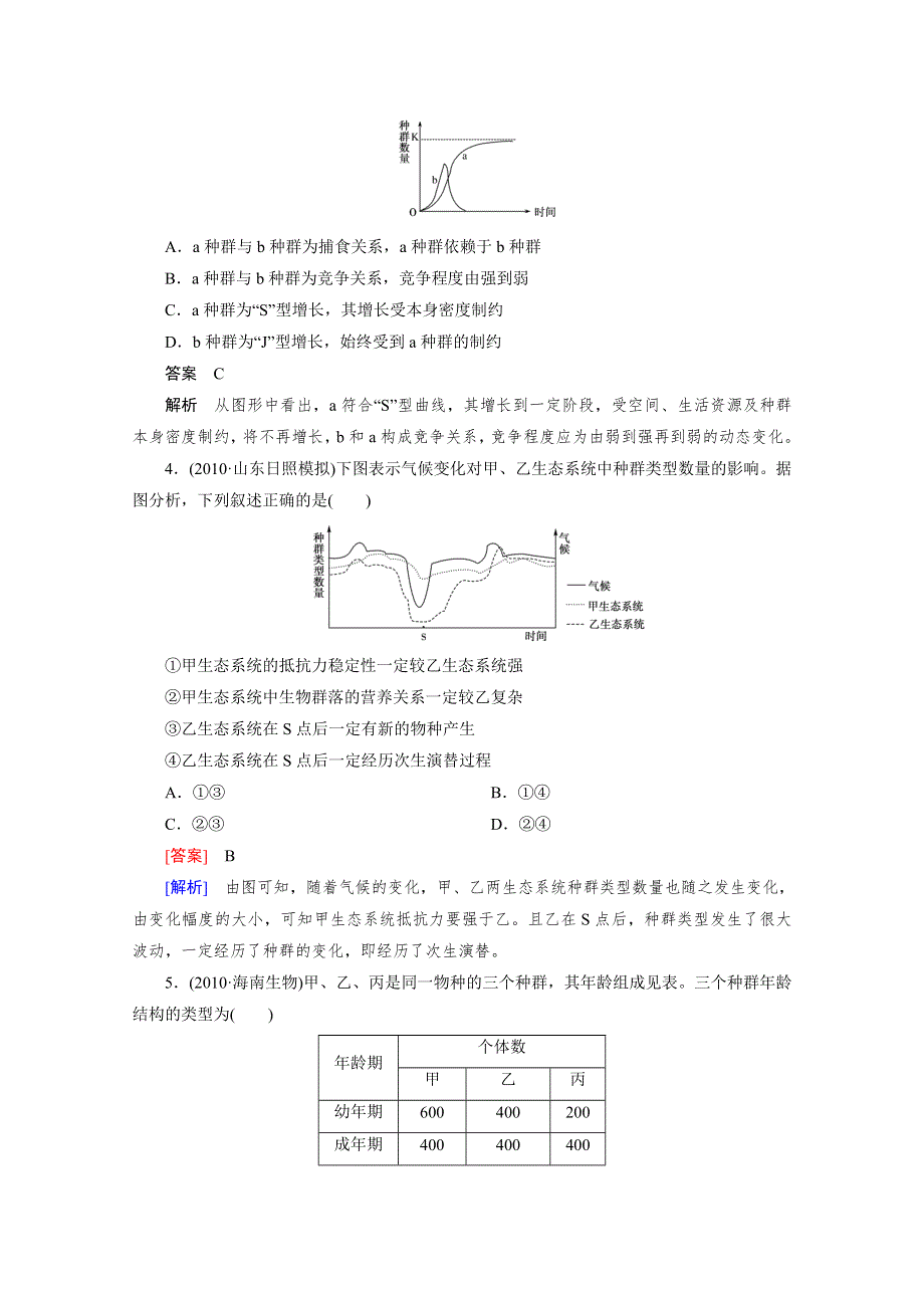 2012年高考生物二轮复习精练：7.doc_第2页