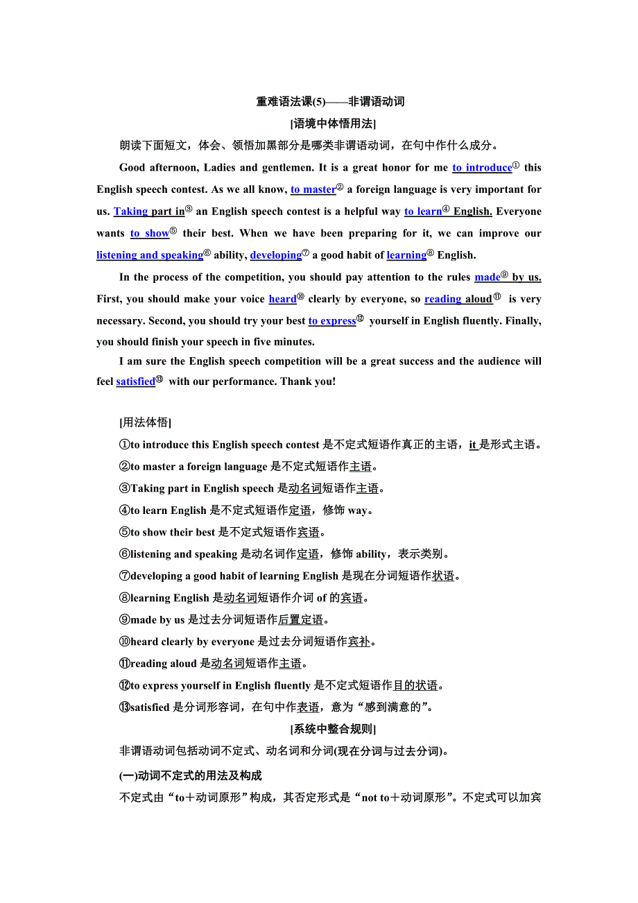 2022届高考英语人教版一轮学案：重难语法课（5）——非谓语动词 WORD版含答案.doc_第1页