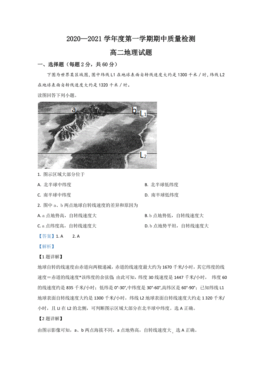 山东省济宁市兖州区2020-2021学年高二上学期期中考试地理试卷 WORD版含解析.doc_第1页