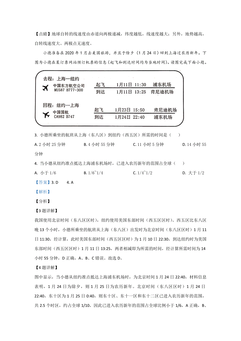 山东省济宁市兖州区2020-2021学年高二上学期期中考试地理试卷 WORD版含解析.doc_第2页