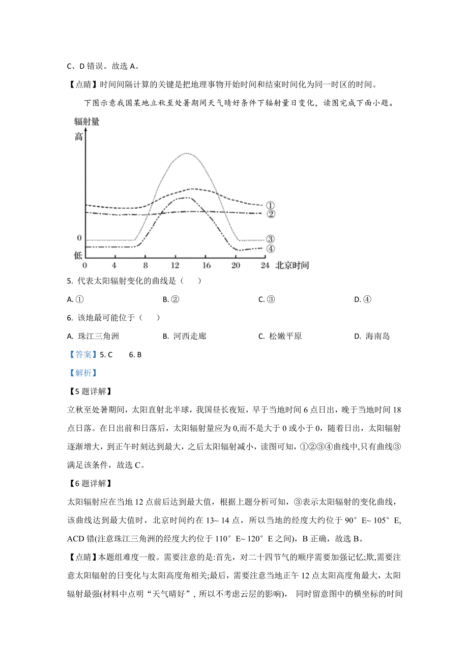 山东省济宁市兖州区2020-2021学年高二上学期期中考试地理试卷 WORD版含解析.doc_第3页