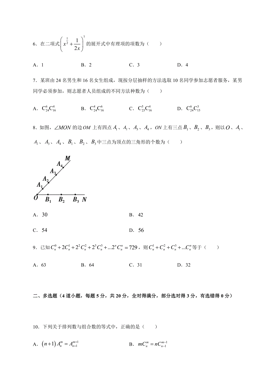 辽宁省营口市第二中学2020-2021学年高二下学期3月假期验收考试数学试题 PDF版含答案.pdf_第2页