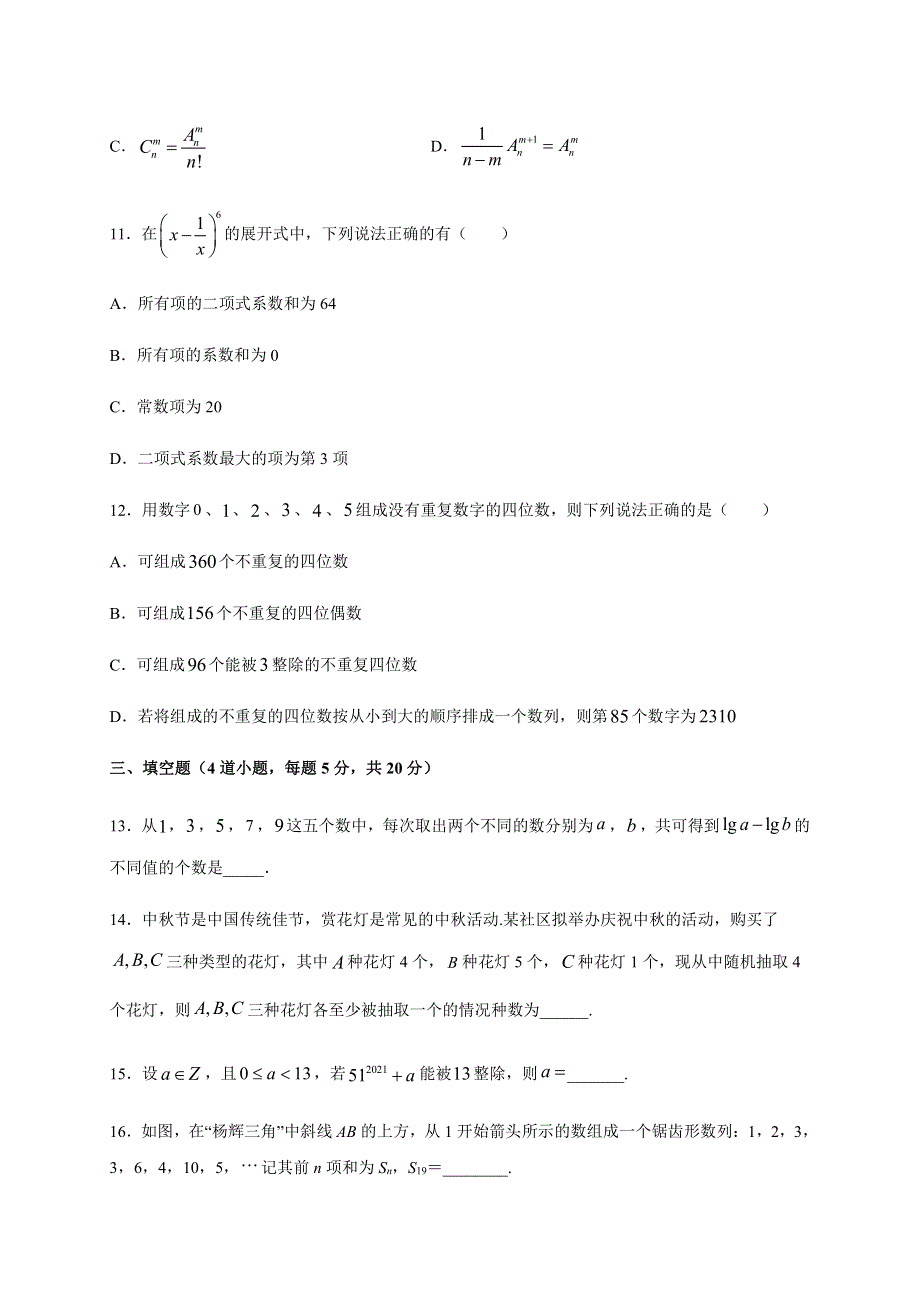 辽宁省营口市第二中学2020-2021学年高二下学期3月假期验收考试数学试题 PDF版含答案.pdf_第3页