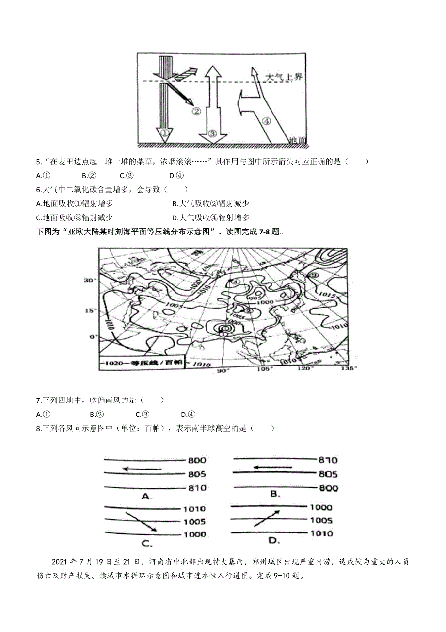 山西省吕梁市孝义市2022-2023学年高一上学期1月期末考试地理试题 WORD版含答案.docx_第2页