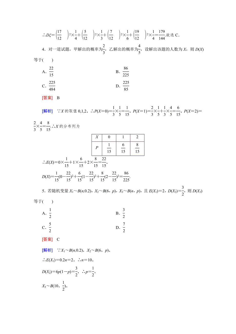 《成才之路》2015-2016学年人教B版高中数学选修2-3习题 第二章 概率 2.3 第2课时 WORD版含解析.doc_第2页