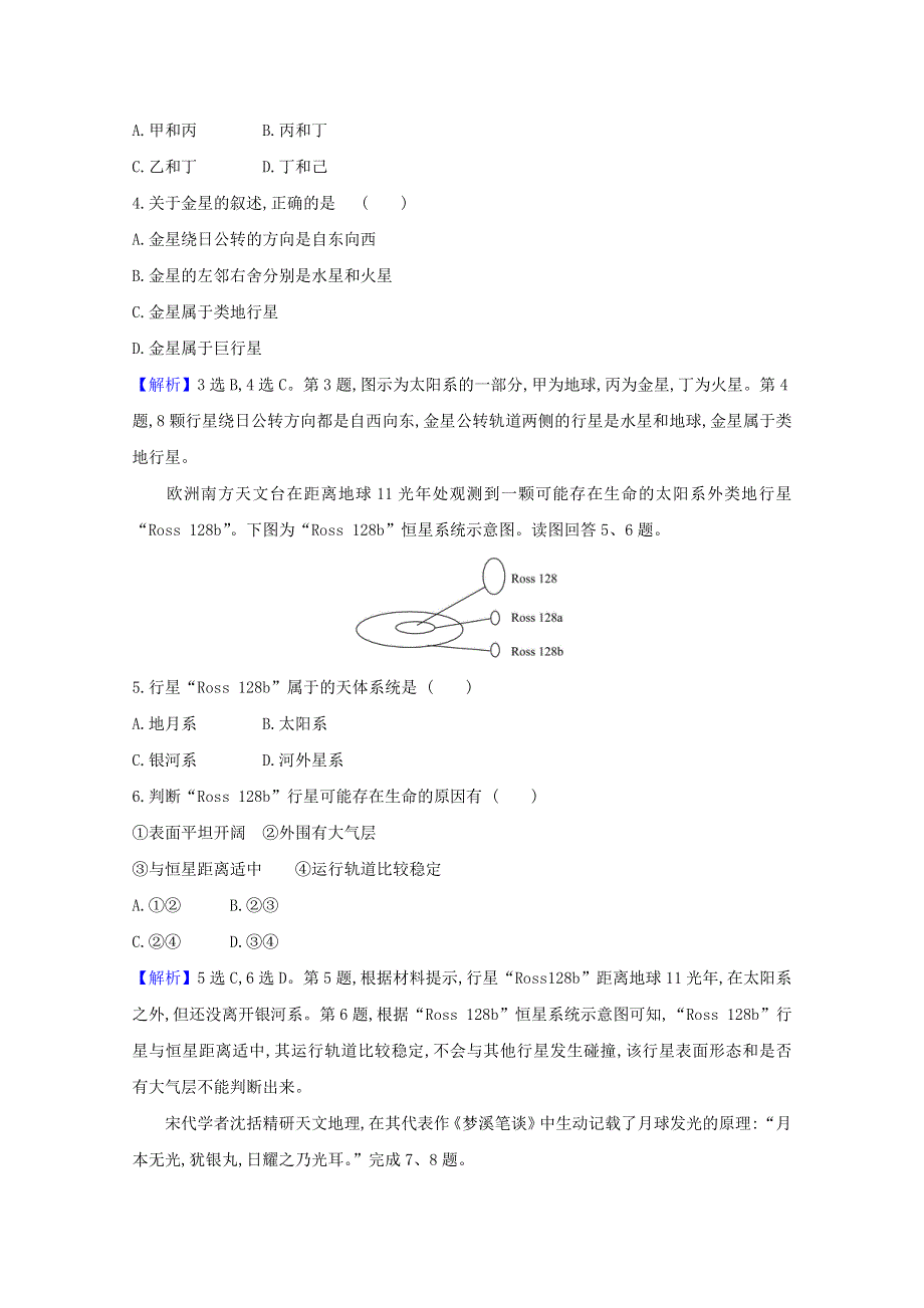 2020-2021学年新教材高中地理 第一章 宇宙中的地球 1 地球的宇宙环境课时检测（含解析）新人教版必修1.doc_第2页