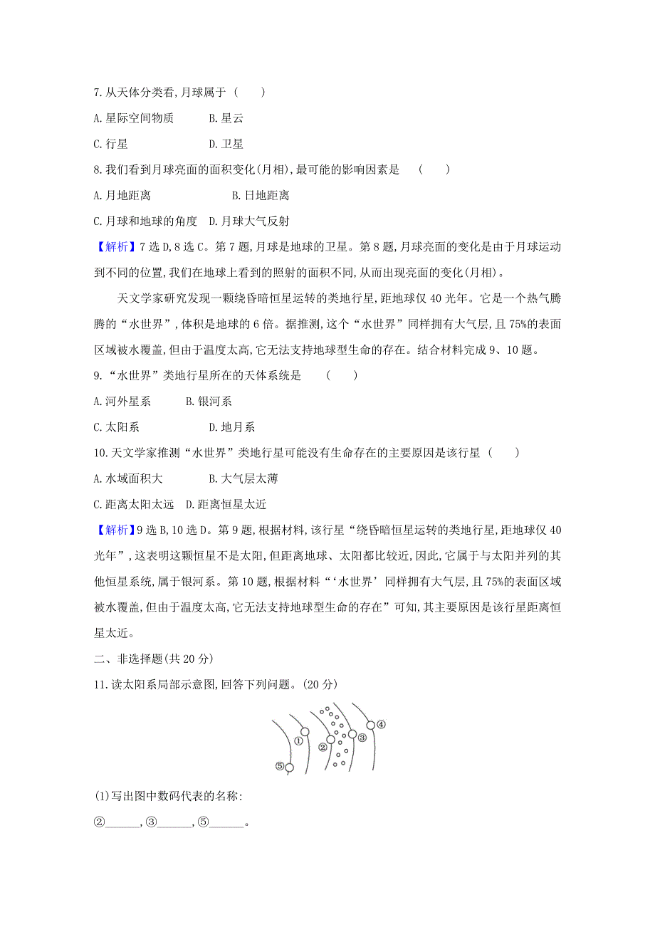 2020-2021学年新教材高中地理 第一章 宇宙中的地球 1 地球的宇宙环境课时检测（含解析）新人教版必修1.doc_第3页