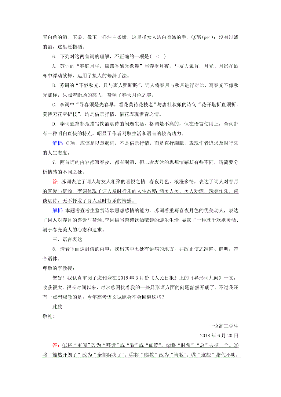 2020高中语文 第三单元 因声求气 吟咏诗韵 第16课 自主赏析 虞美人课时作业（含解析）新人教版选修《中国古代诗歌散文欣赏》.doc_第3页