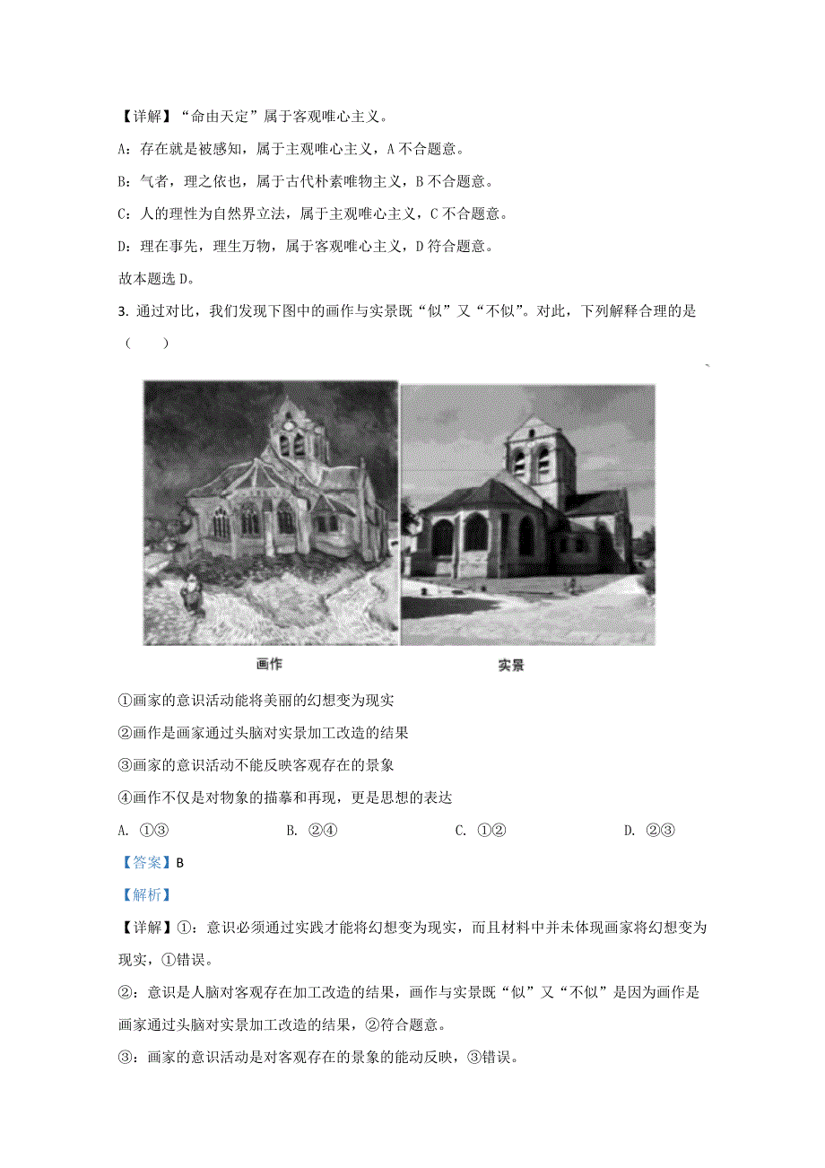 山东省济宁市兖州区2020-2021学年高二上学期期中考试政治试卷 WORD版含解析.doc_第2页