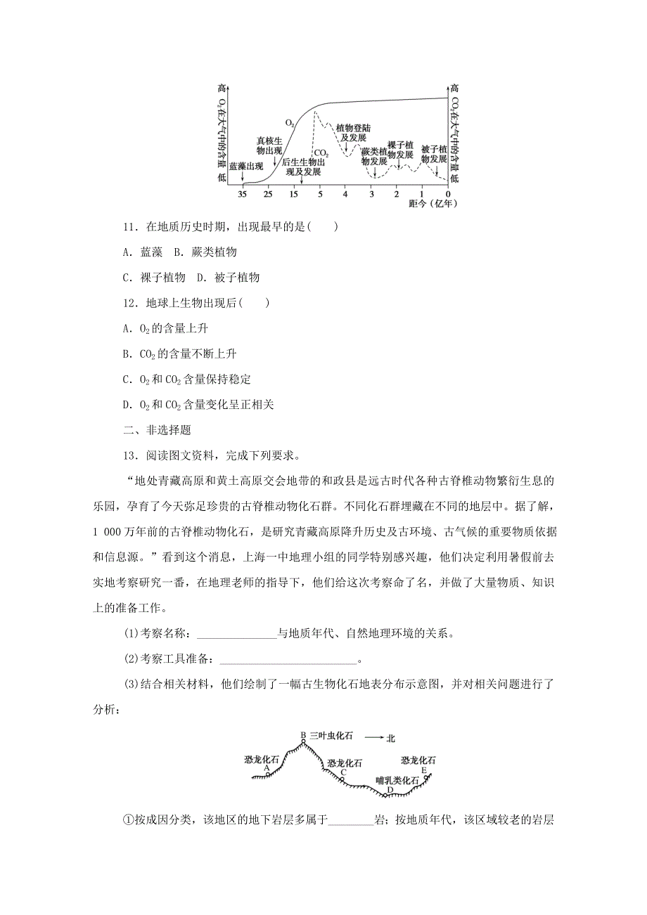 2020-2021学年新教材高中地理 第一章 宇宙中的地球 1.doc_第3页