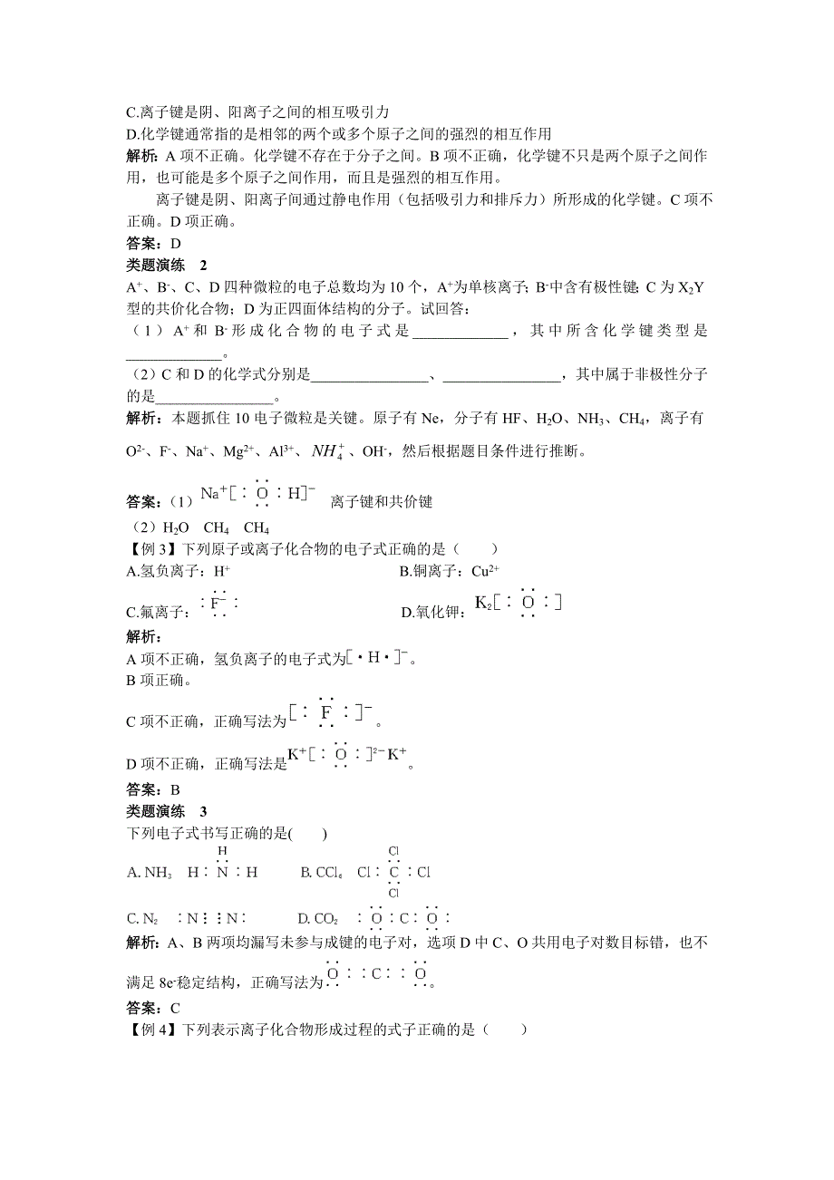 化学人教版必修2学案：课堂互动 第一章第三节化学键第1课时离子键 WORD版含解析.doc_第3页