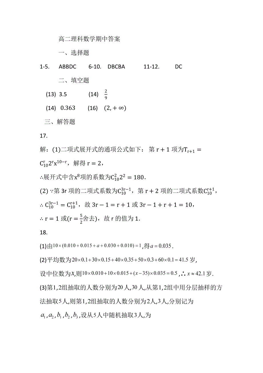 内蒙古包头市第六中学2020-2021学年高二下学期期中考试数学（理）试卷 PDF版含答案.pdf_第3页