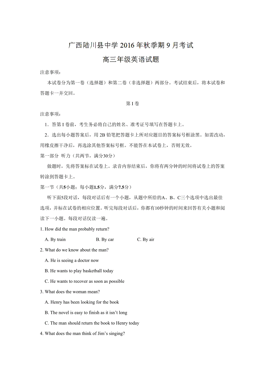 广西陆川县中学2017届高三9月月考英语试题 WORD版含答案.doc_第1页