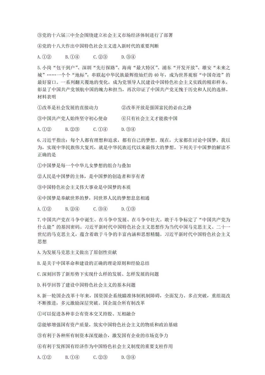 山西省吕梁市孝义市2022-2023学年高一上学期1月期末考试政治试卷 含答案.docx_第2页