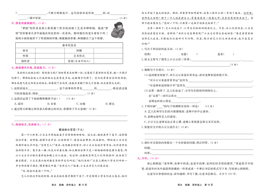 部编版四年级语文上学期期末过关拔高卷1（PDF版）.pdf_第2页