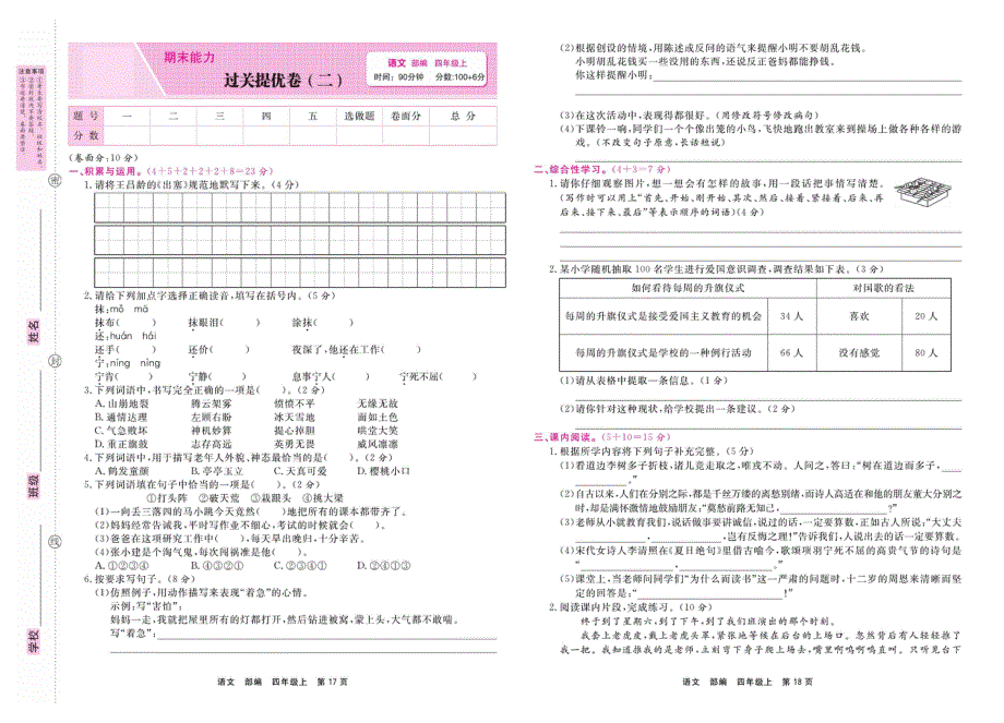 部编版四年级语文上学期期末过关拔高卷2（PDF版）.pdf_第1页