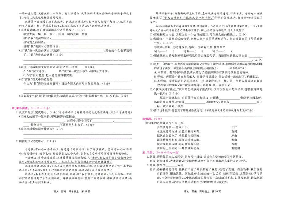 部编版四年级语文上学期期末过关拔高卷2（PDF版）.pdf_第2页