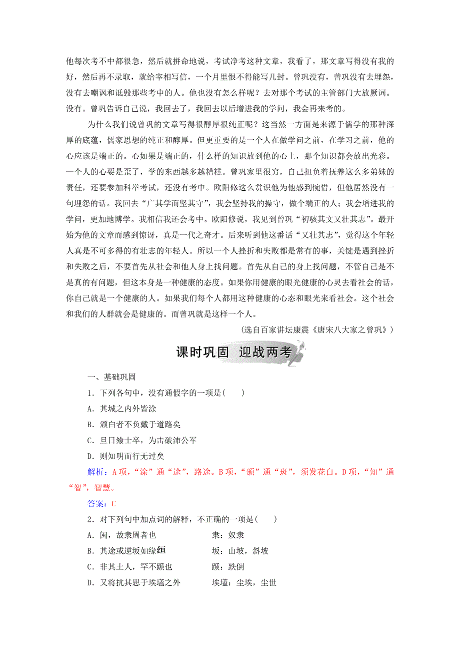 2020高中语文 第一单元 第3课 道山亭记课时作业（含解析）粤教版选修《唐宋散文选读》.doc_第3页