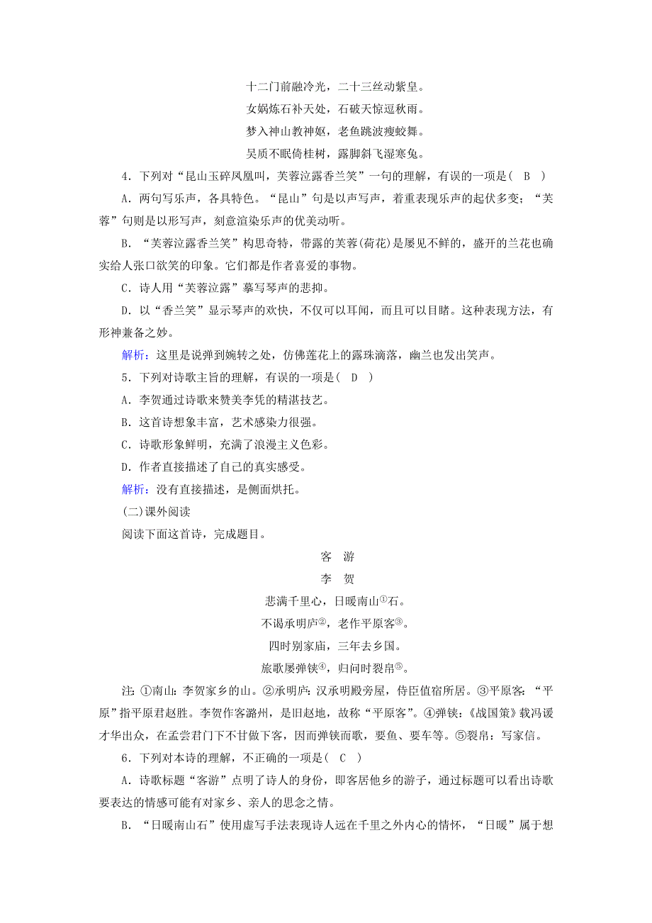 2020高中语文 第三单元 因声求气 吟咏诗韵 第15课 自主赏析 李凭箜篌引课时作业（含解析）新人教版选修《中国古代诗歌散文欣赏》.doc_第2页