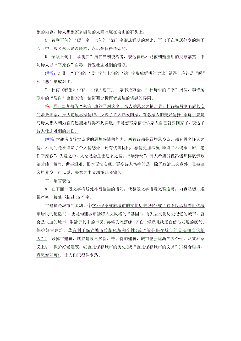 2020高中语文 第三单元 因声求气 吟咏诗韵 第15课 自主赏析 李凭箜篌引课时作业（含解析）新人教版选修《中国古代诗歌散文欣赏》.doc_第3页