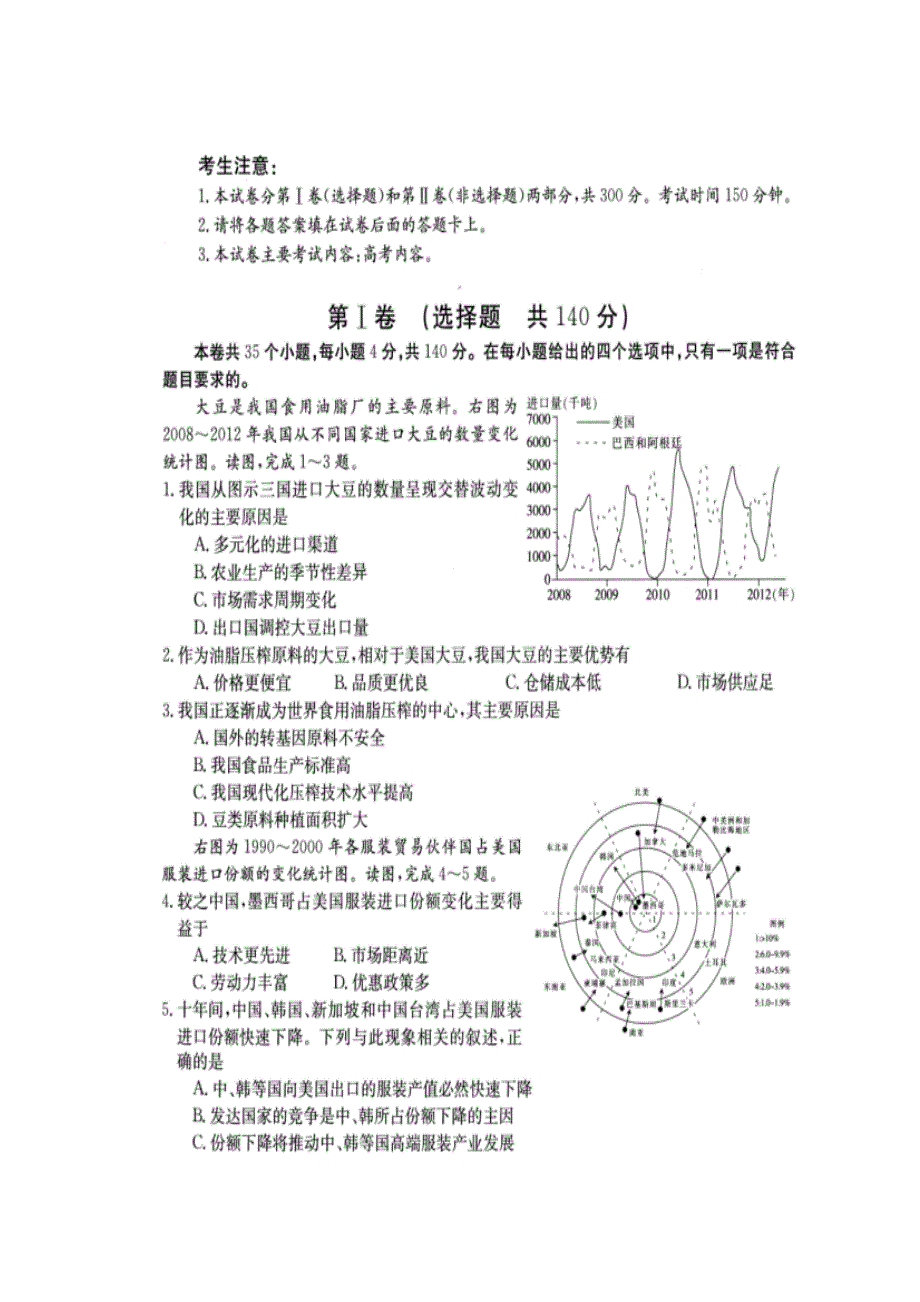 四川省雅安中学2017届高三2月月考文综-地理试题 扫描版缺答案.doc_第1页