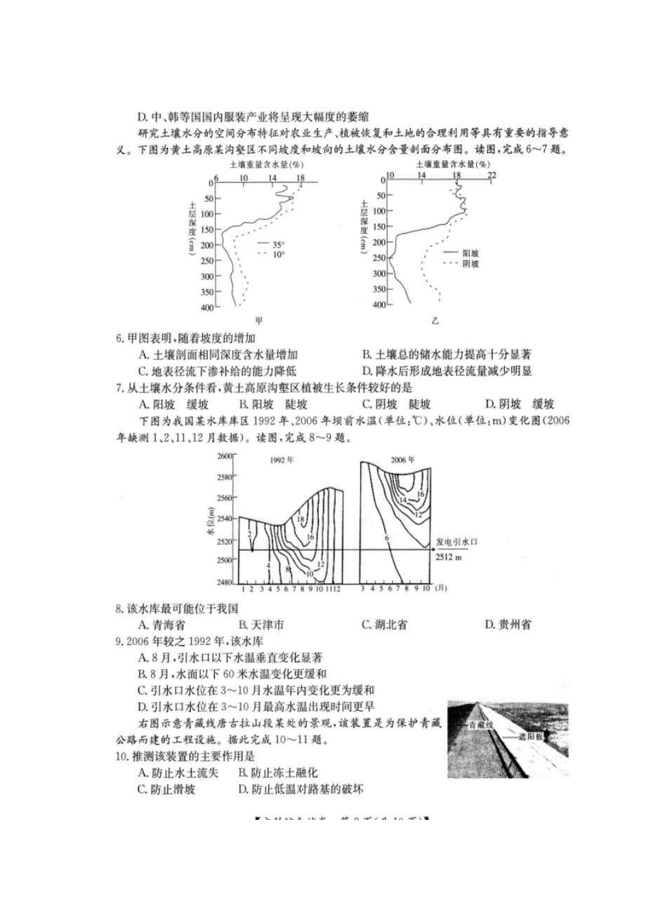 四川省雅安中学2017届高三2月月考文综-地理试题 扫描版缺答案.doc_第2页