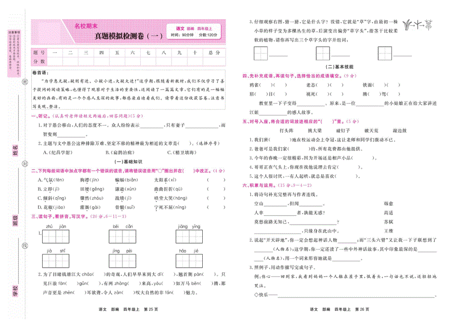 部编版四年级语文上学期期末真题模拟检测卷1（PDF版）.pdf_第1页