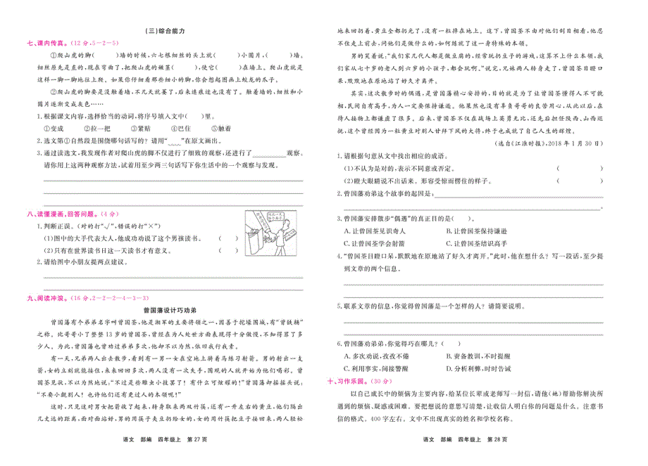 部编版四年级语文上学期期末真题模拟检测卷1（PDF版）.pdf_第2页