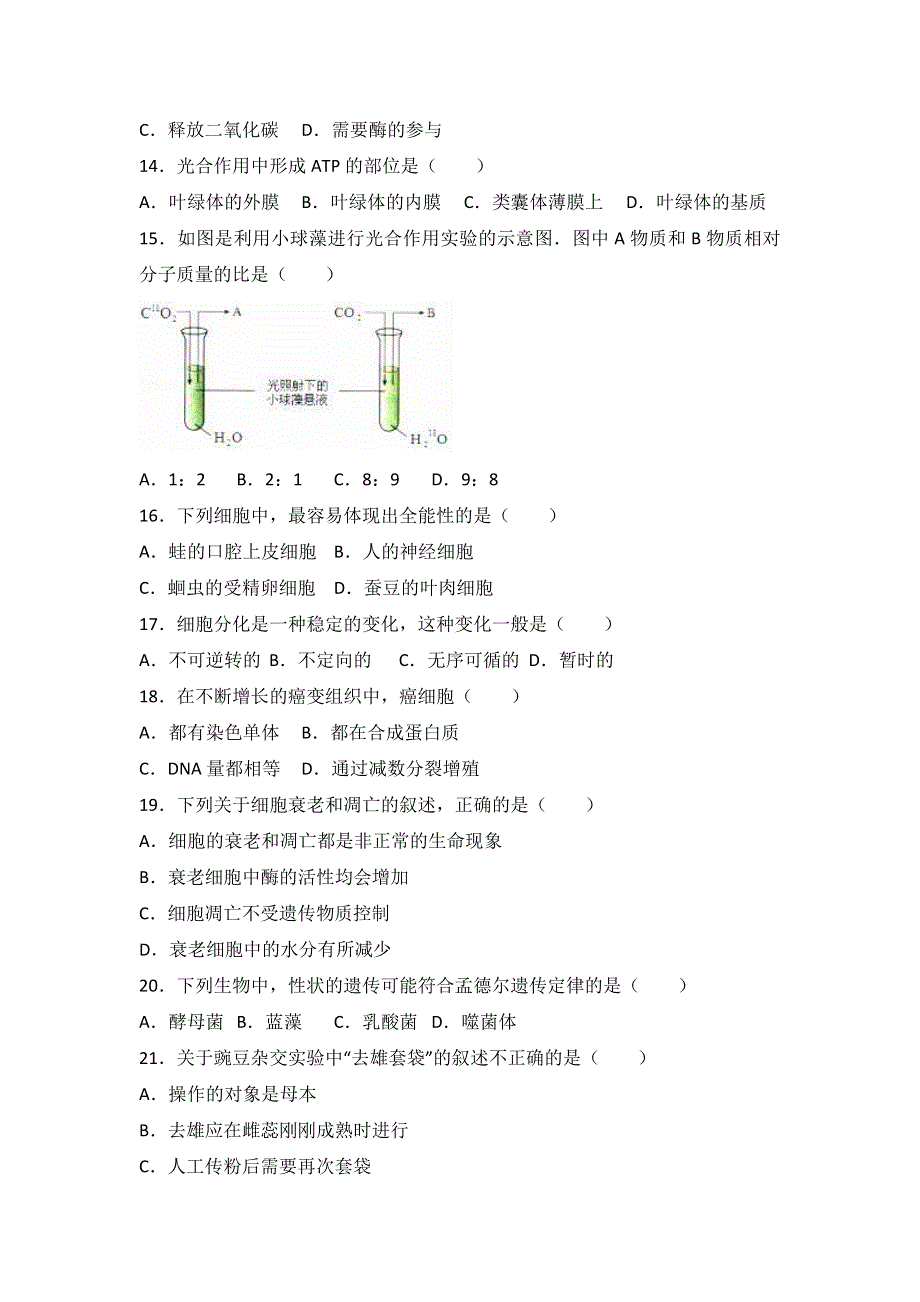 北京市东城区2016-2017学年高二上学期期末生物试卷 WORD版含解析.doc_第3页